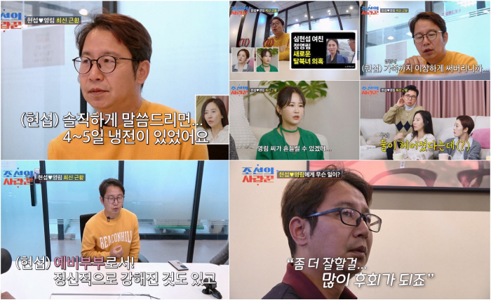 "임신·탈북 가짜뉴스"…신현섭, 11세 연하 여자친구와 결별위기에 눈물