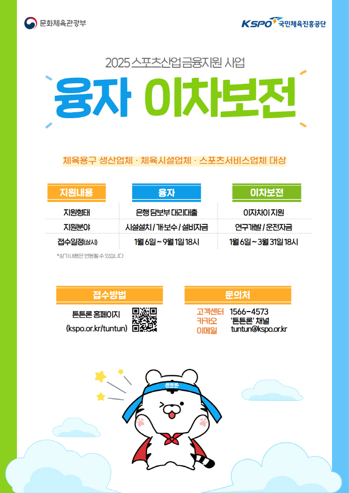 서울올림픽기념국민체육진흥공단, 2025년 스포츠산업 금융지원 본격 추진한다