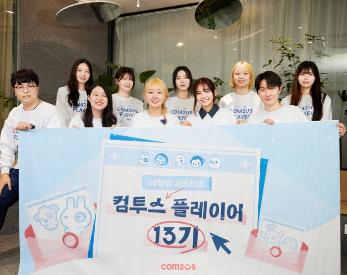 컴투스 그룹, 대학생 서포터즈 프로그램 '컴투스 플레이어' 13기 활동 시작