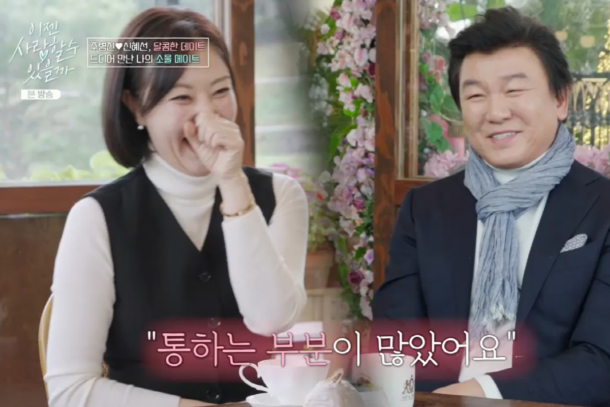 주병진, 맞선녀 ♥신혜선에 직진+스킨십 "우리가 제일 잘 어울린다고 하더…