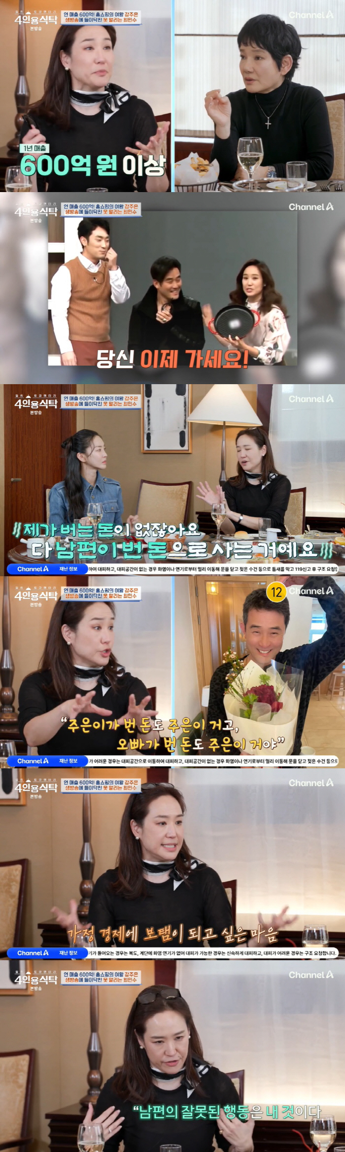 '연매출 600억' 강주은 "최민수, 나보다 수입 적어..용돈 준다" (…