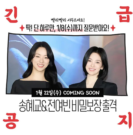 송혜교, 20년만에 절친 송은이와 만난다…22일 '비보티비' 전격 출연 [공식]