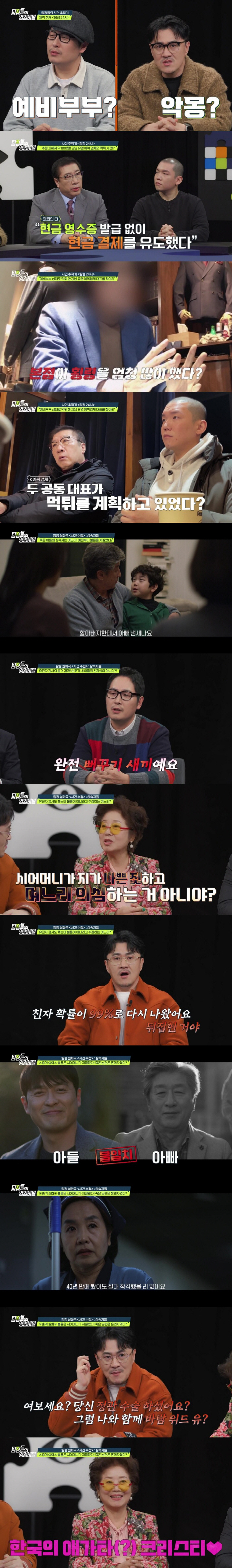 '국내 1호 레이싱 모델' 선우용여 "자기가 바람 펴놓고…미친 X이네" ('탐비')[종합]