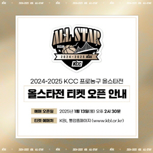 프로농구 올스타전 예매 13일 오후 2시 30분 시작