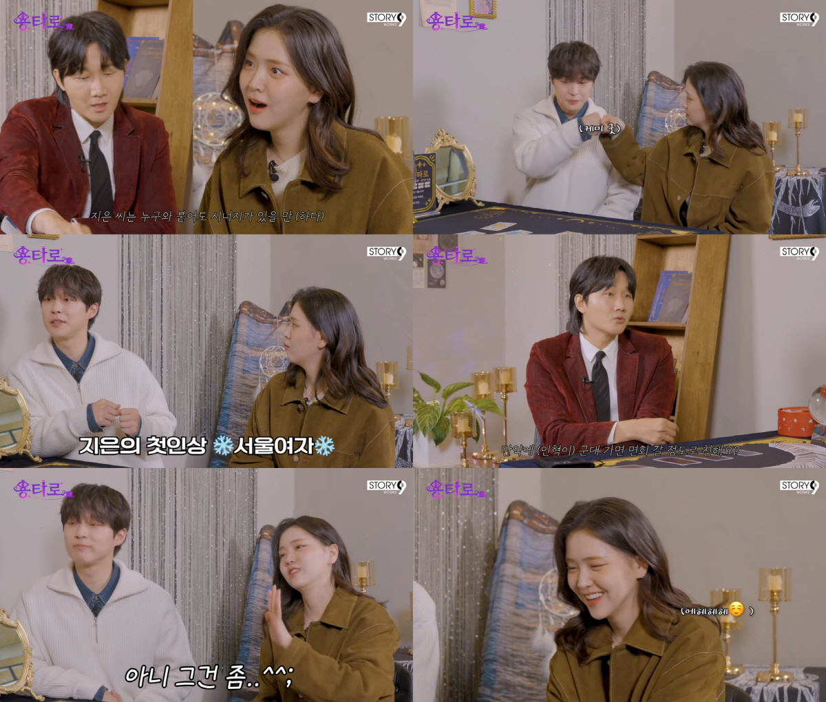 김지은 "배인혁과 친하지만 군면회까지는 좀…너무 멀어" 손사래('용타로'…
