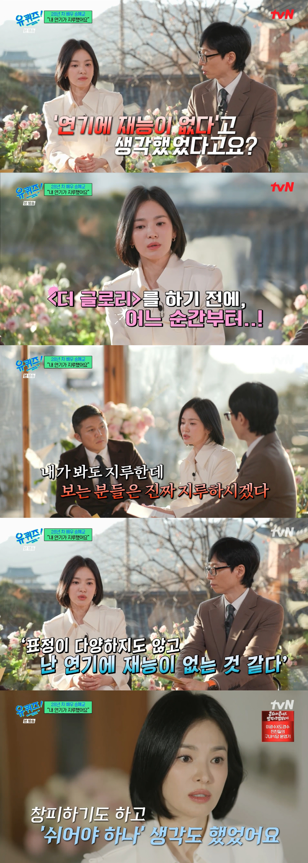 송혜교, 담담히 밝힌 개인사 "여자로서 괴로운 일 있었지만, 좋은 공부했…