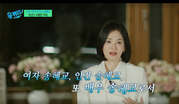 송혜교, 담담히 밝힌 개인사 "여자로서 괴로운 일 있었지만, 좋은 공부했…