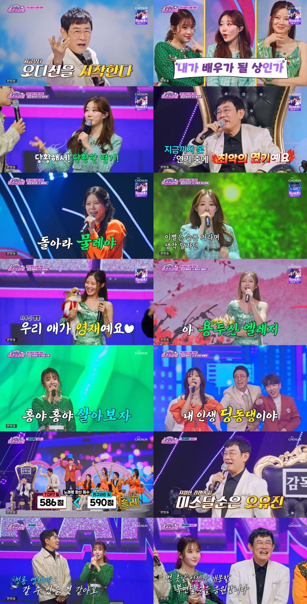 오유진, 이경규 차기작 '복면달호2' 주인공 발탁('미스쓰리랑')