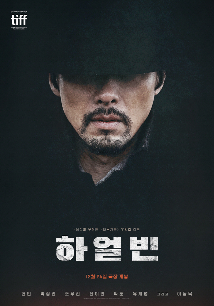 16일 연속 흥행 1위 '하얼빈', 적수 없이 설 극장까지 직행