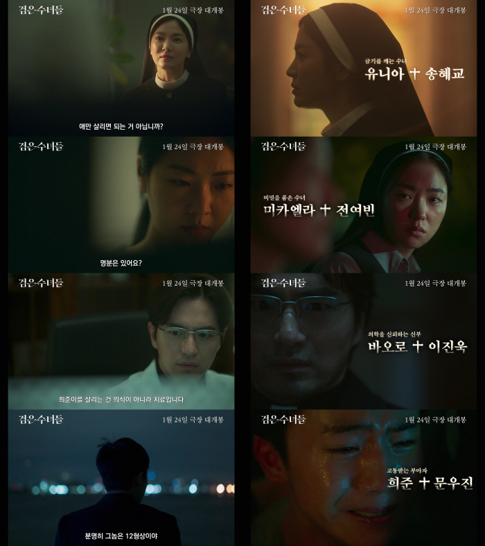 "금기 깨는 수녀"…'검은 수녀들' 송혜교X전여빈, 강렬하게 돌아왔다