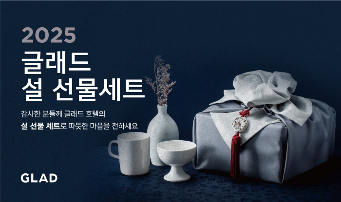 글래드 호텔, 설 선물세트-설캉스 상품 등 선보여