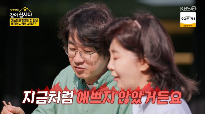 여에스더, 시술 전 사진 깜짝..홍혜걸 "그땐 지금만큼 안 예뻤다" ('…