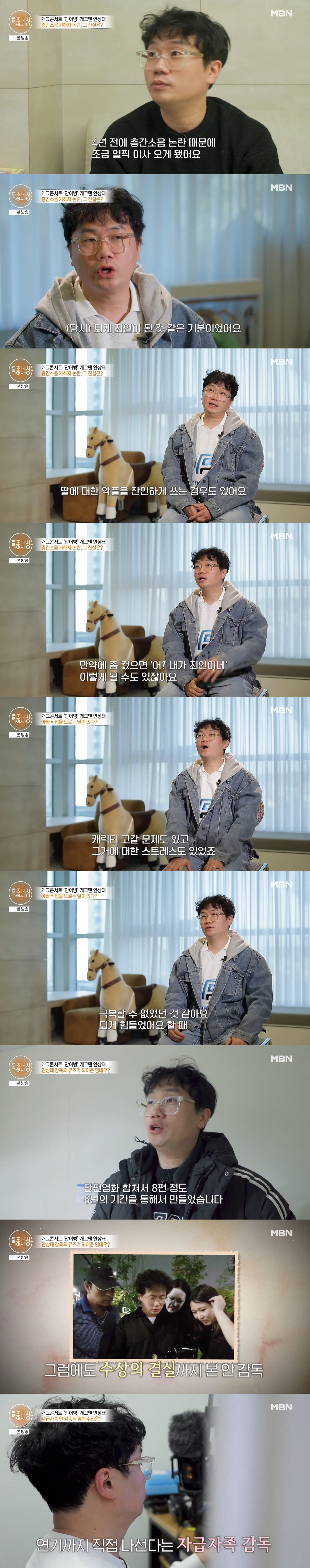 '안어벙' 안상태, 충격 근황 "1년 수입 32만원...죄인됐다" ('특…