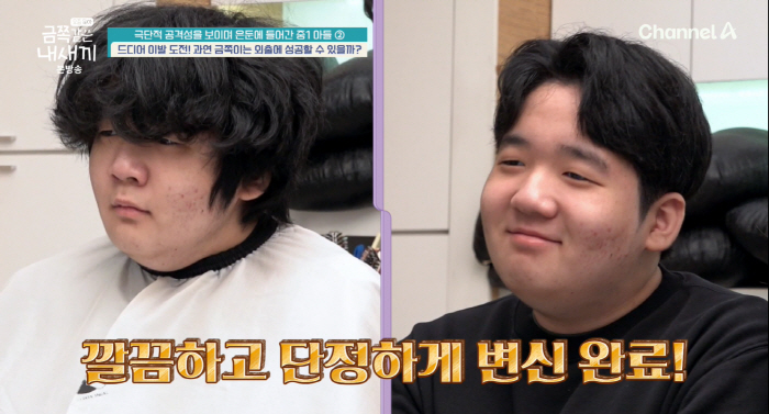 '母 죽인다던' 중1 금쪽이 '완전 딴사람' 변신 "검정고시 준비까지"(…