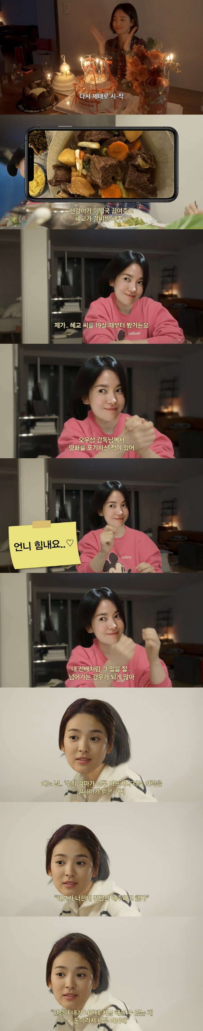 송혜교, 스태프에 거액 송금 미담 "해줄 수 있는 게 돈이라서 미안" (…