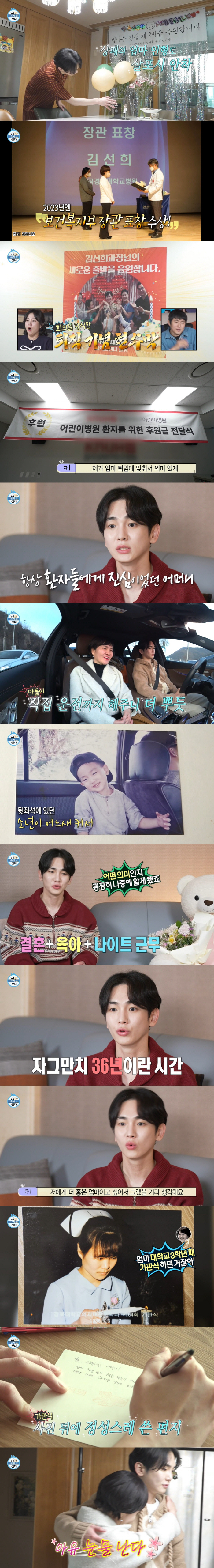 키, 이런 효자 또 없네...'퇴임' 母 존경심에 5천만원 기부→깜짝 파…