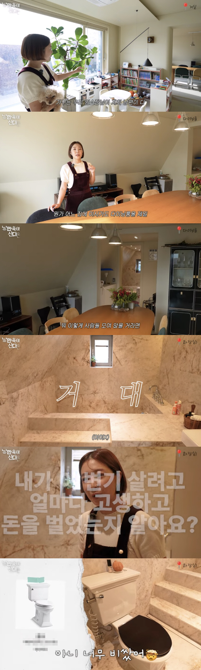 "이 집에서 죽을래" 신다은♥임성빈, 빌라 부수고 올리모델링한 집 공개.…