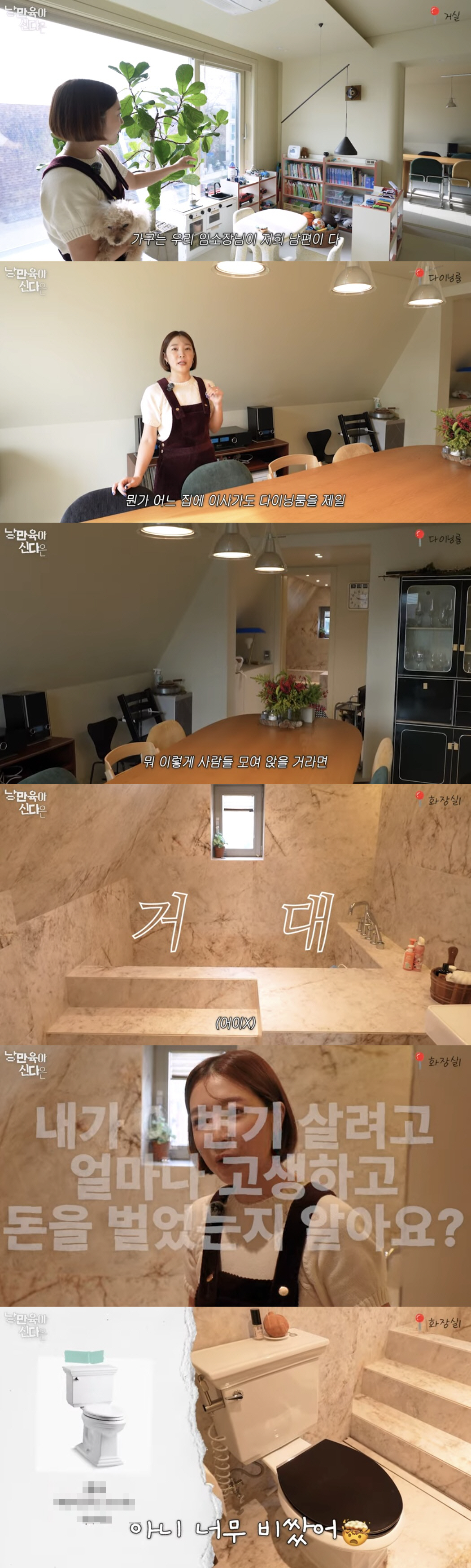 "이 집에서 죽을래" 신다은♥임성빈, 빌라 부수고 올리모델링한 집 공개.…
