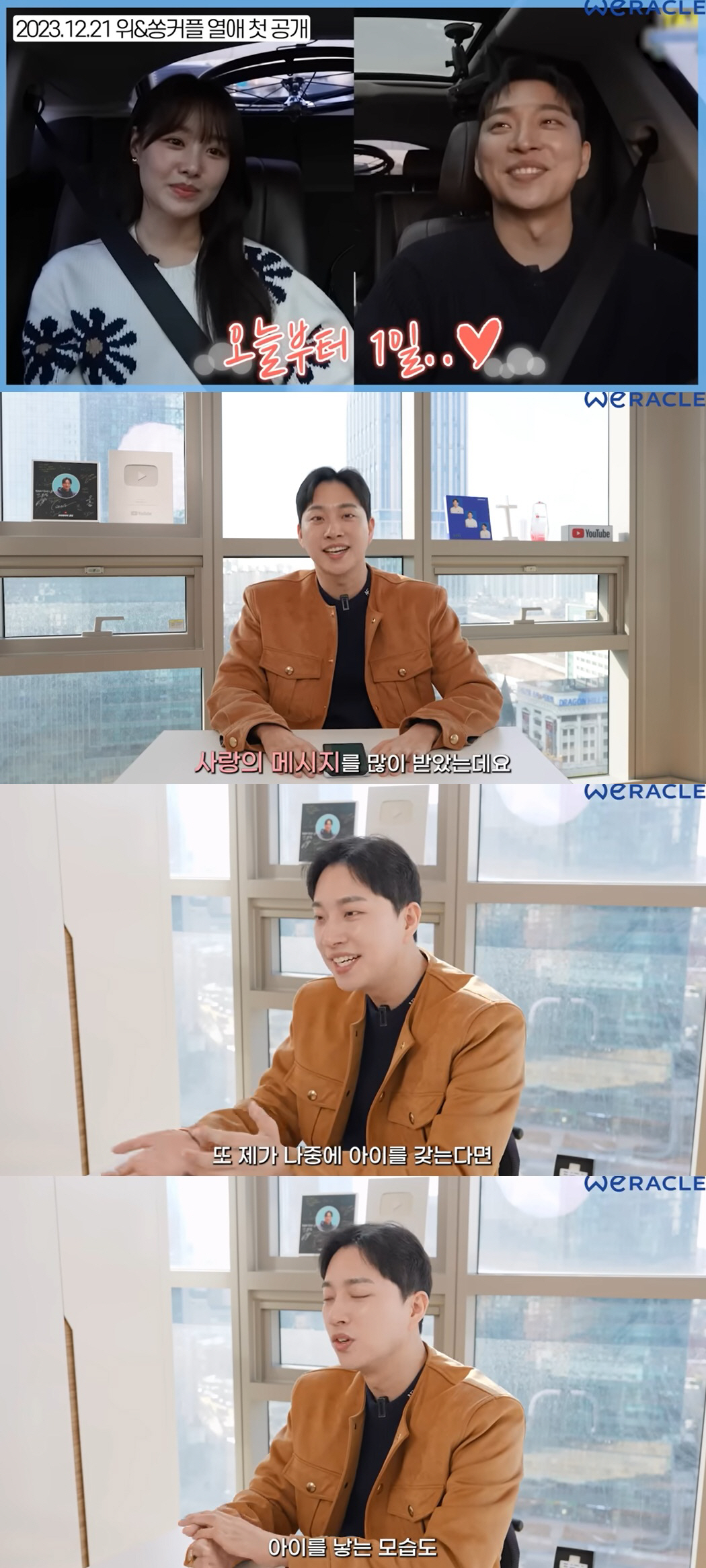 "부부관계 가능" 박위, 송지은♥과 2세 계획 언급 "아이 낳는 모습 보…