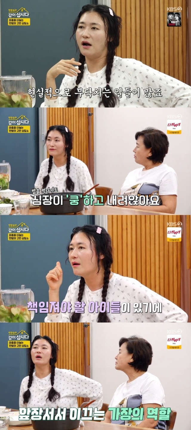 '정성윤♥' 김미려, 버거운 가장 무게에 결국 오열했다 "피곤해도 깡으로…