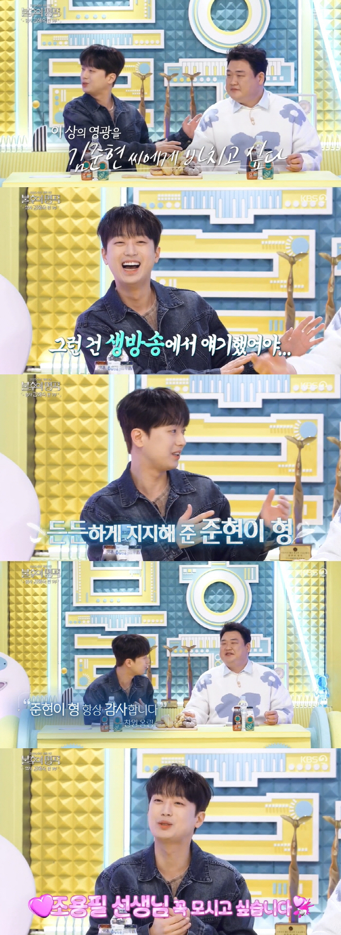 이찬원, '연예대상' 수상소감 깜빡했네..."유일하게 이야기 못 한 분 …