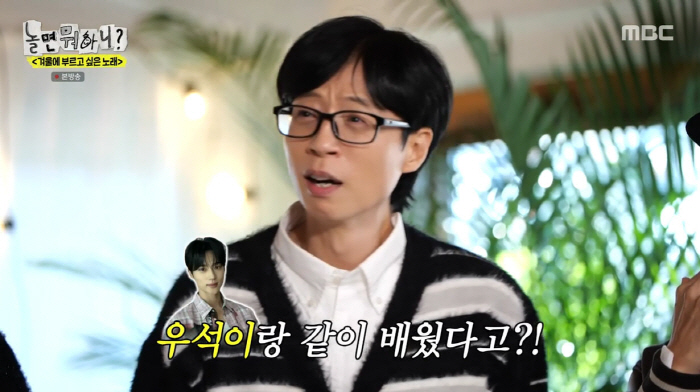 존박, 변우석 노래선생님이었다…"코인노래방서 노래 배워"(놀뭐)[종합]