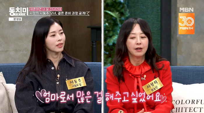 '6월 재혼' 서동주 "母 서정희와 합동결혼식? 너무 싫어"(동치미)