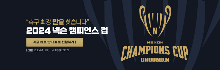 'FC 온라인' 서비스 하는 넥슨, 유소년 축구 투자에도 '진심'인 이유…