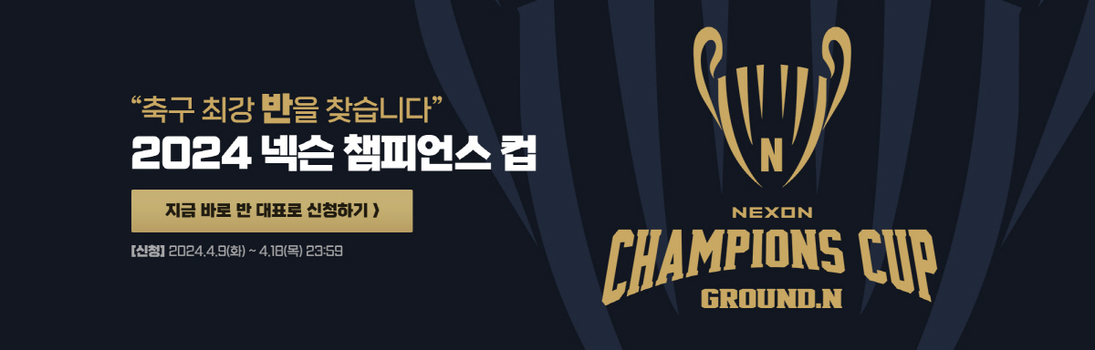'FC 온라인' 서비스 하는 넥슨, 유소년 축구 투자에도 '진심'인 이유…