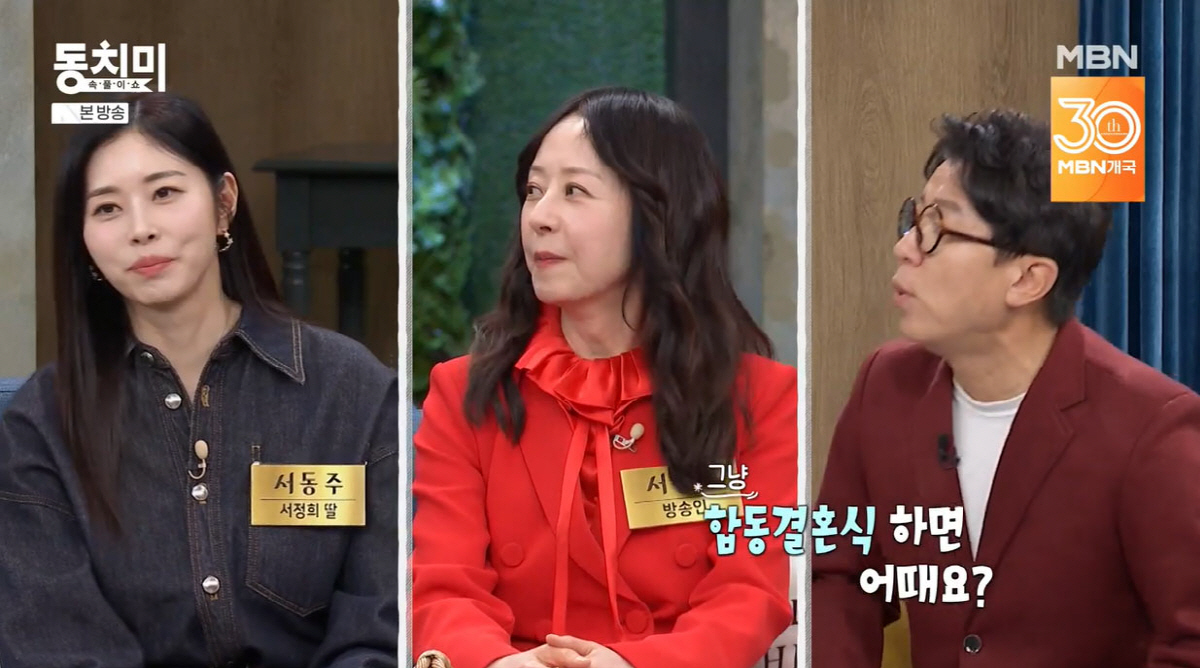 서동주 6월 결혼인데..서정희 “3월에 내가 먼저” 욕심 (동치미) [종…