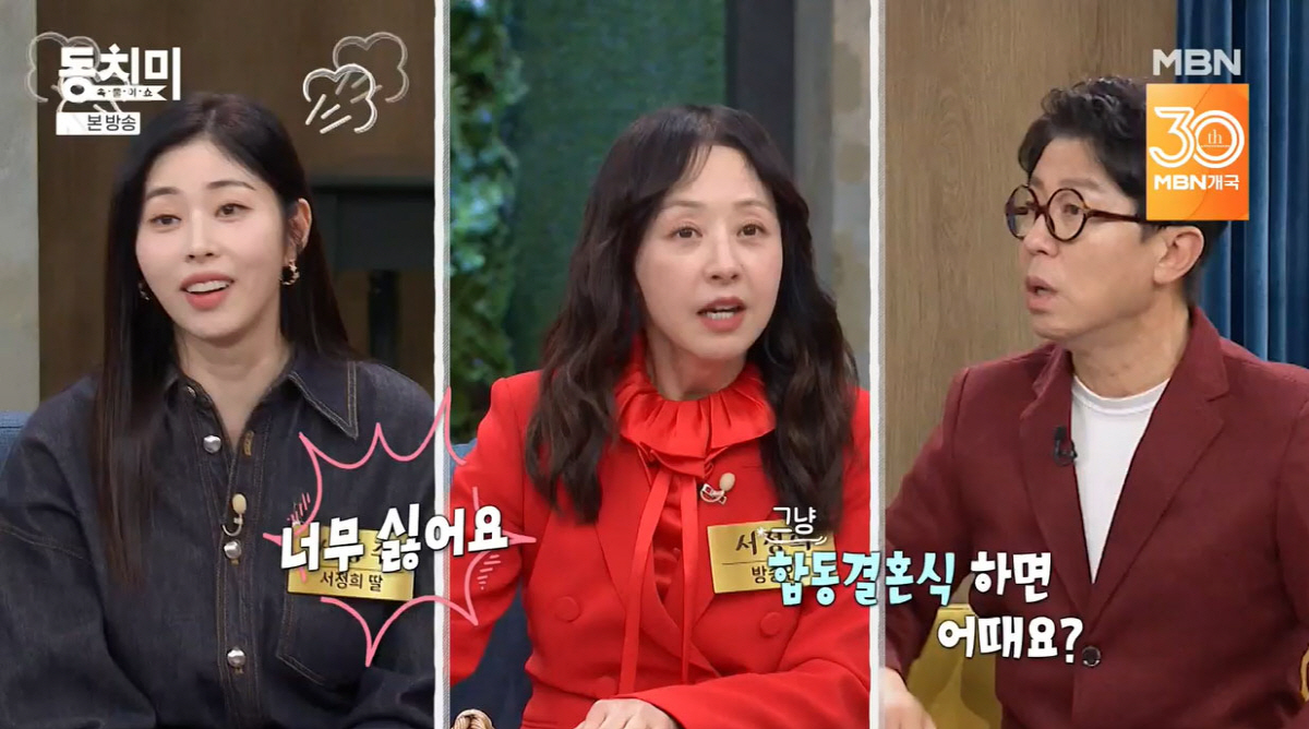 서동주 6월 결혼인데..서정희 “3월에 내가 먼저” 욕심 (동치미) [종…