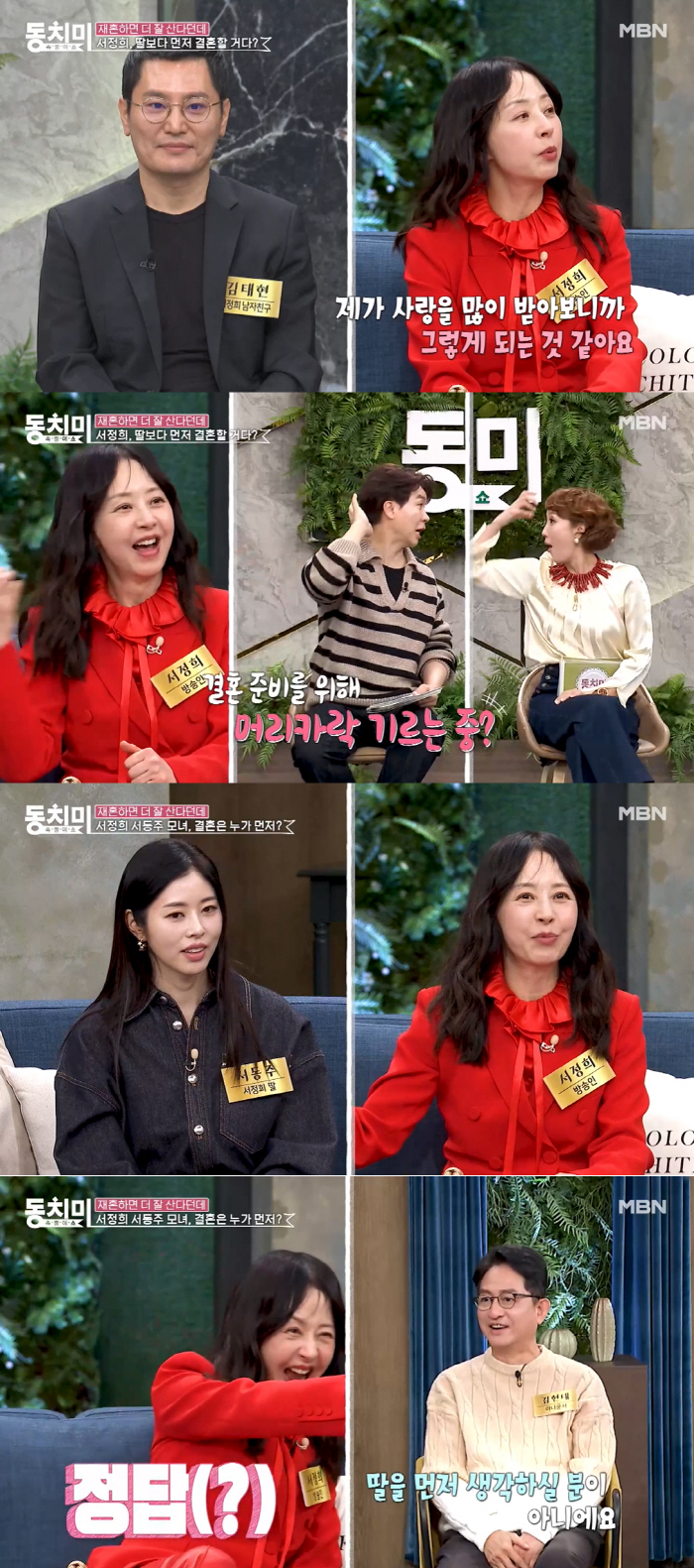 서동주 6월 결혼인데..서정희 “3월에 내가 먼저” 욕심 (동치미) [종…