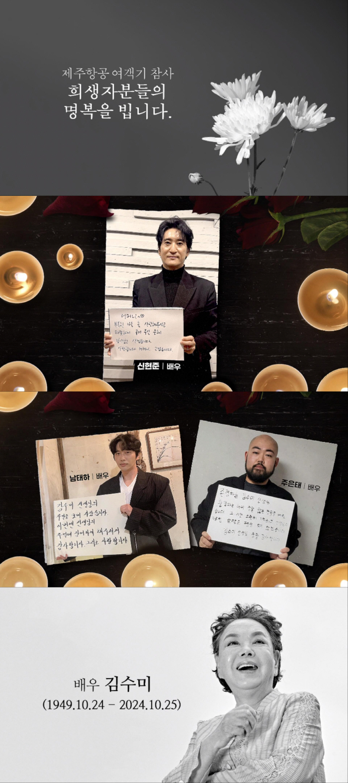 "개봉 때 보자"라던 故김수미, 유작 '귀신경찰' 헌정 영상 공개