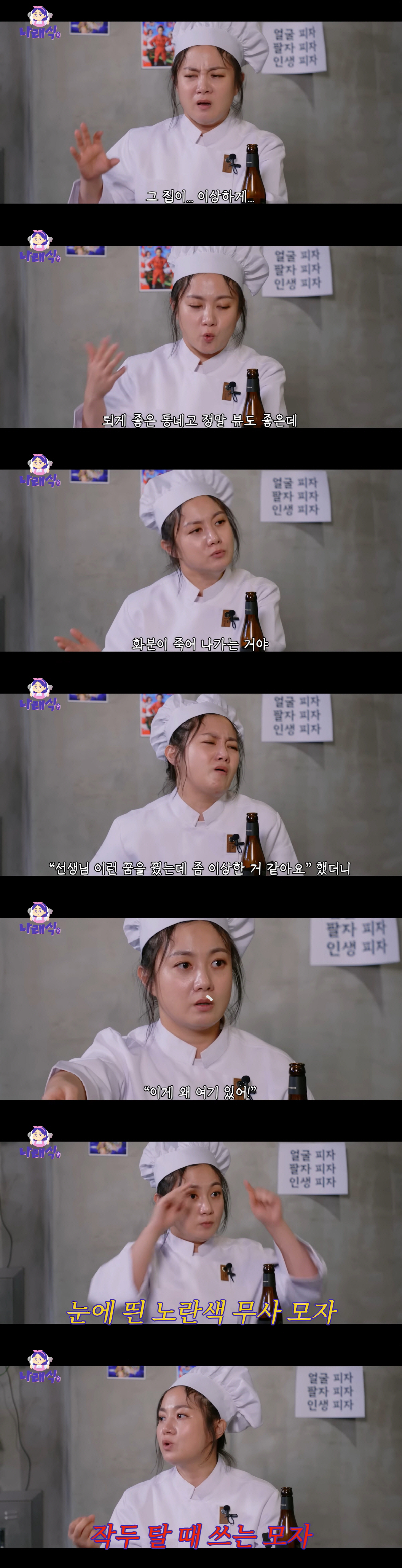 '55억 자가' 박나래, 한강뷰 집서 이사한 이유 "집에 귀신 있어, 안…