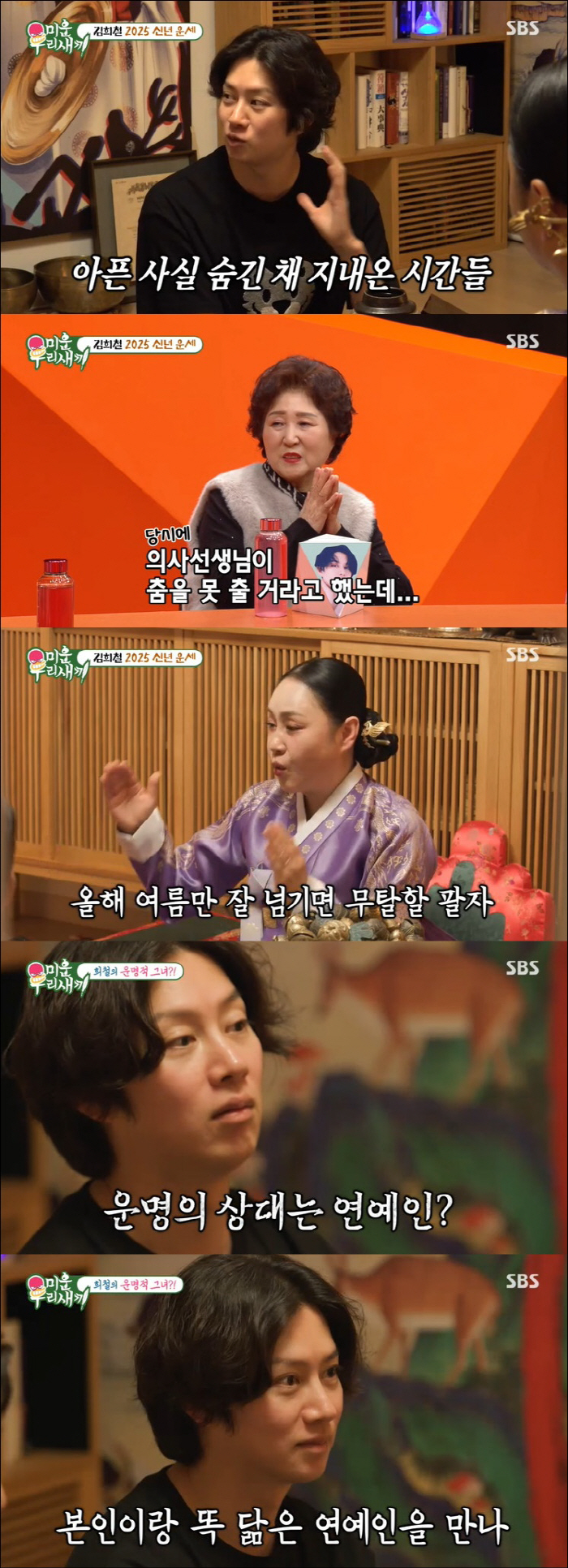 김희철, 충격 고백 "교통사고로 장애 등급 받아, 팬들 슬플까 말 안해"…