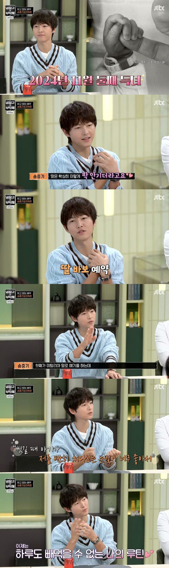 송중기 "200일간 매일 子 씻겨..딸 확실히 안기는 느낌 달라" ('냉…