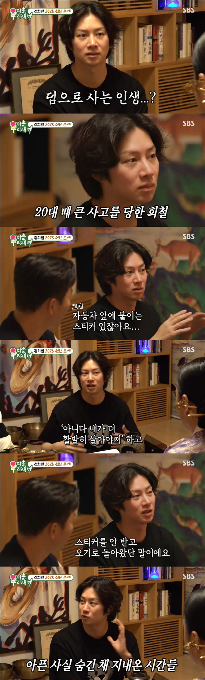 김희철, 장애 등급 판정 받았다…母도 눈물 "덤으로 사는 인생, 인정하고…