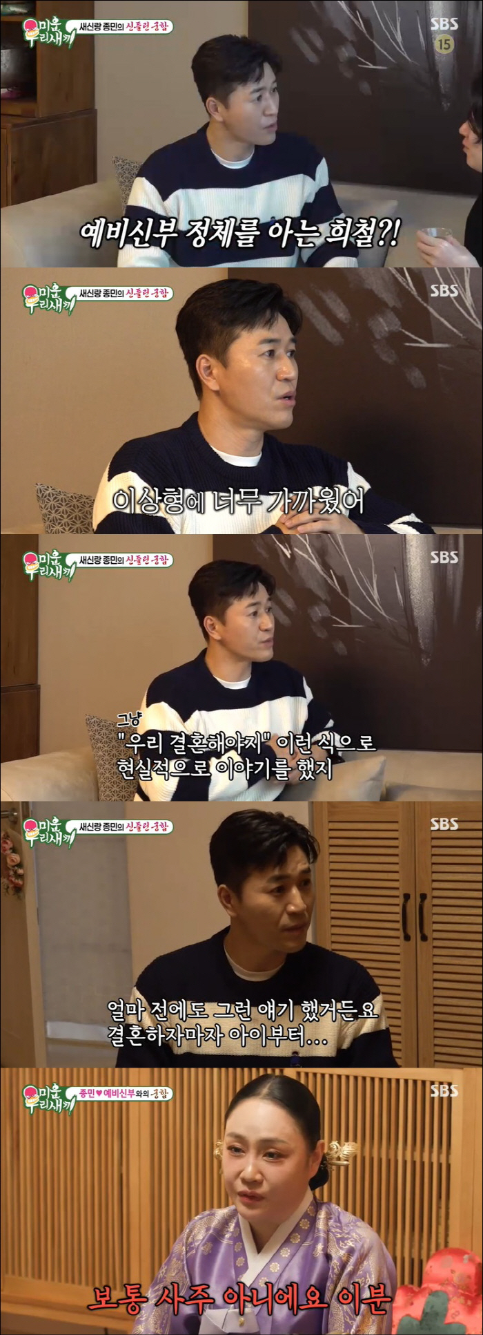 '4월 결혼' 김종민, ♥예비신부와 통장 합쳤는데 '이별수' 위기 "칼싸…