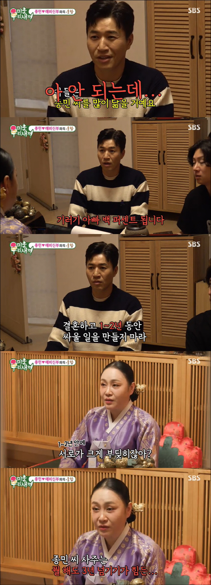 '4월 결혼' 김종민, ♥예비신부와 통장 합쳤는데 '이별수' 위기 "칼싸…