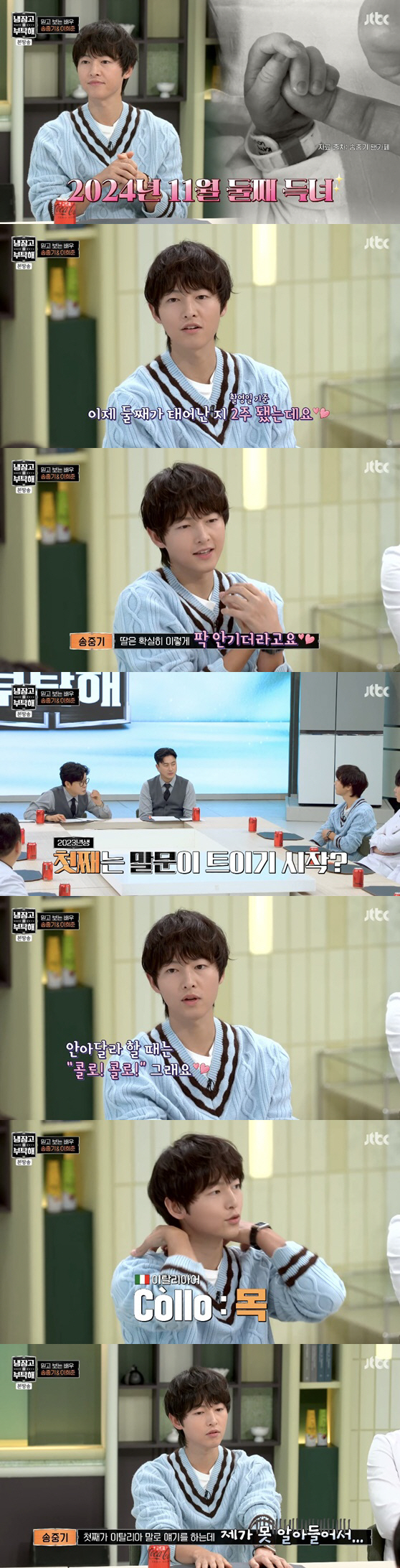 송중기♥케이티 냉장고 공개 "아내, 이태리 음식·한식까지 완벽" ('냉부…