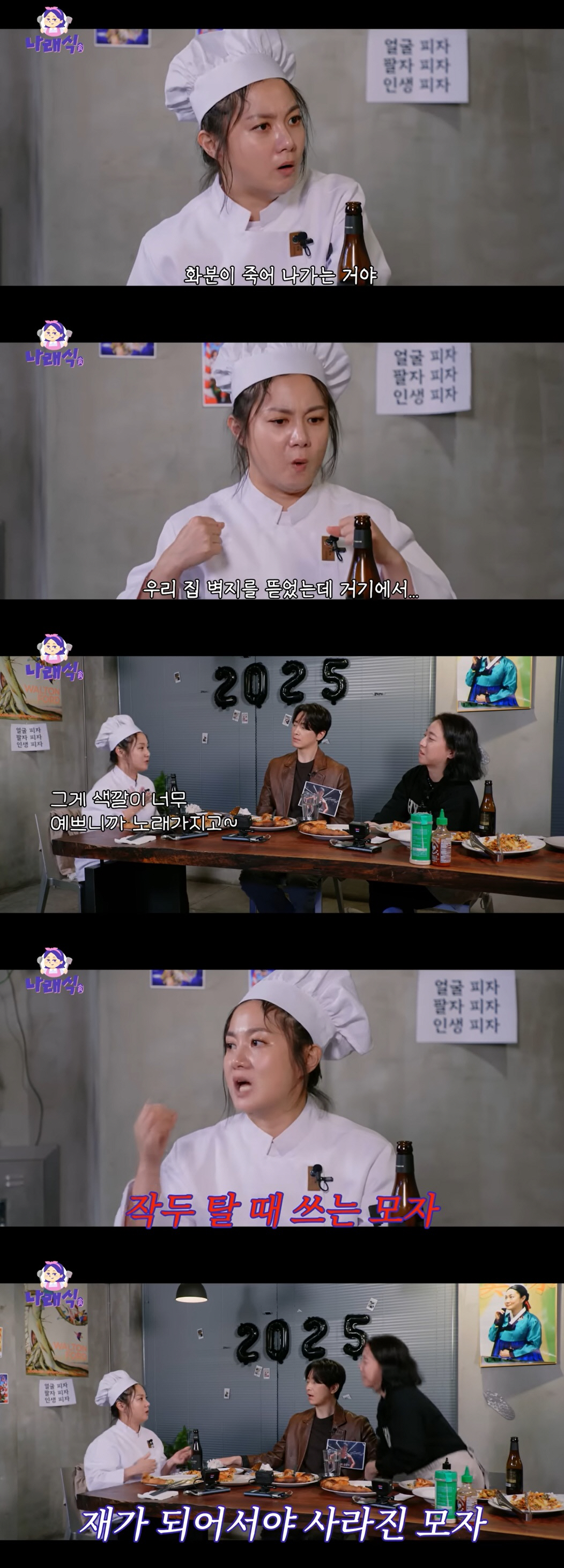 박나래, 한강뷰 집 떠났던 이유 "벽지 뜯으니 할머니가..무당 모자가 원…