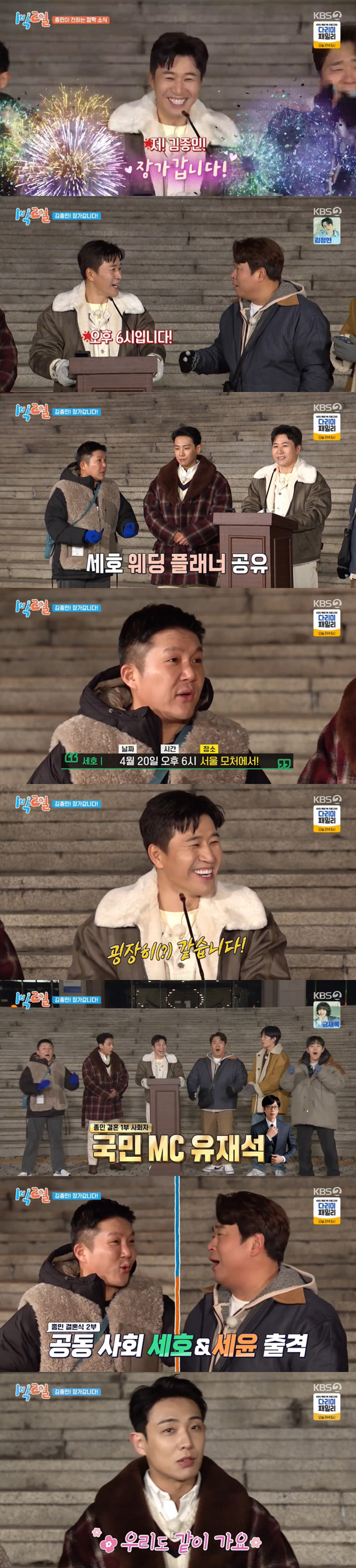 [SC리뷰] 김종민, 11세 연하 사업가♥와 4월 20일 결혼 "유재석·…