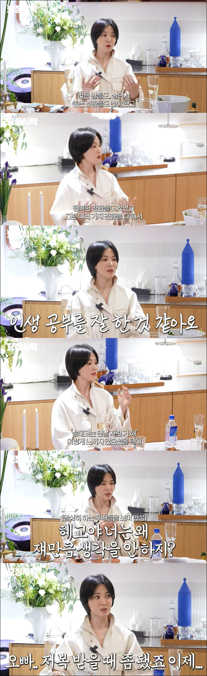 '43세' 송혜교, 송중기 이혼 루머 언급 "여자로서 힘든 일 겪었다"(…