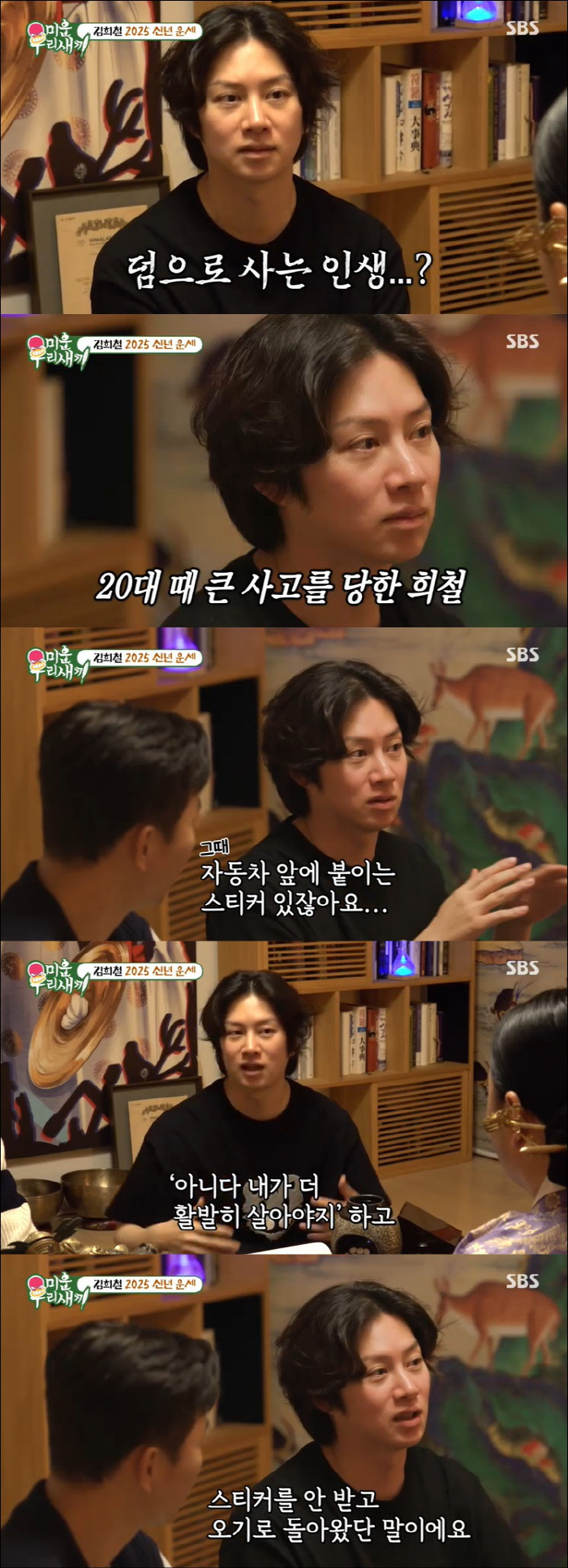 [SC리뷰] 김희철, 슈주 빠진 이유 불화 아니었다 "지체장애 판정, 오…