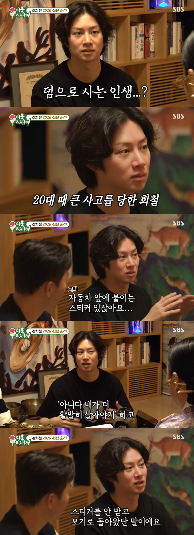[SC리뷰] 김희철, 슈주 빠진 이유 불화 아니었다 "지체장애 판정, 오…