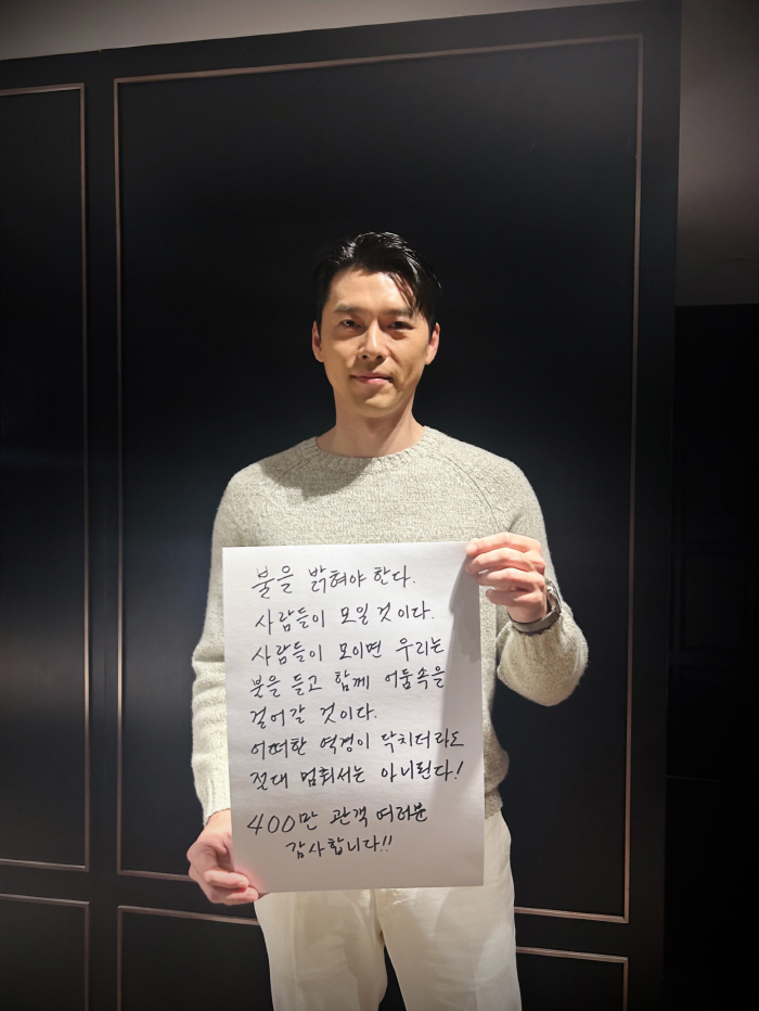 [공식] "400만 감사합니다"…현빈 '하얼빈', 개봉 3주 연속 1위→…