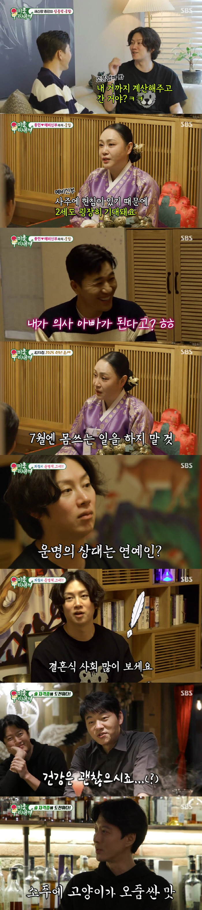 ‘사업가♥’ 김종민 “아들 딸 얻고 기러기 아빠 된다”..기쁨 못 감춰 …