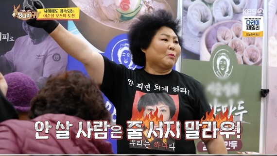 [종합] "안 살 사람은 먹지도 말라우"…탈북민 셰프 이순실, 살벌한 시…