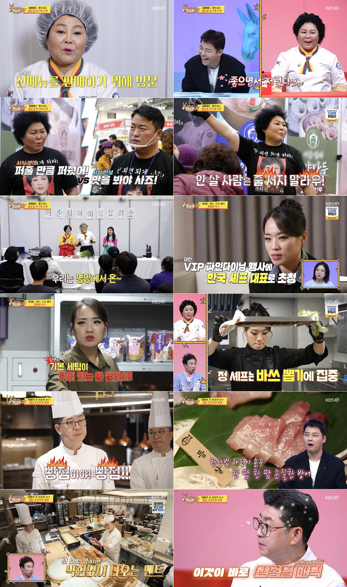 [종합] "안 살 사람은 먹지도 말라우"…탈북민 셰프 이순실, 살벌한 시…