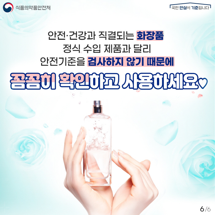 식약처, 해외직구 화장품 안전관리 강화…검사 규모 10배 확대